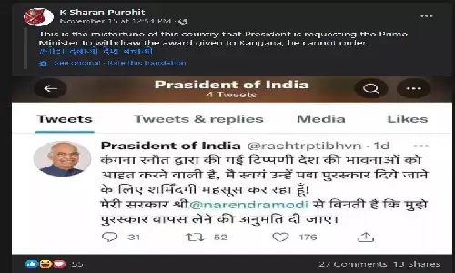 ఫ్యాక్ట్ చెక్: కంగనా రనౌత్ పద్మశ్రీని వెనక్కు తీసుకోమని రాష్ట్రపతి రామ్ నాథ్ కోవింద్ ట్వీట్ చేశారా..?