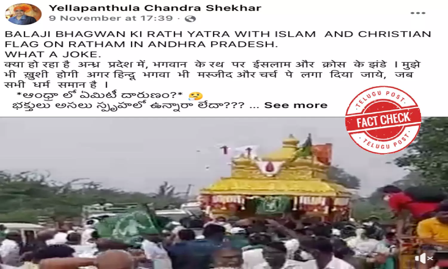 Fact Check: ఆంధ్రప్రదేశ్ లో వేంకటేశ్వరుడిని ఊరేగించే రథంపై క్రైస్తవ జెండాలను ఉంచారా..?