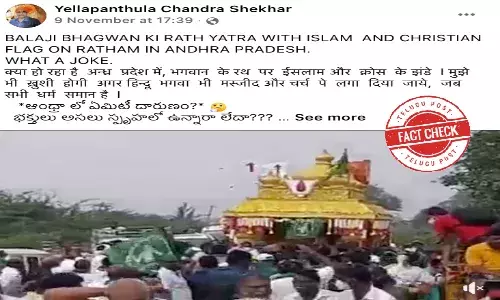 Fact Check: ఆంధ్రప్రదేశ్ లో వేంకటేశ్వరుడిని ఊరేగించే రథంపై క్రైస్తవ జెండాలను ఉంచారా..?