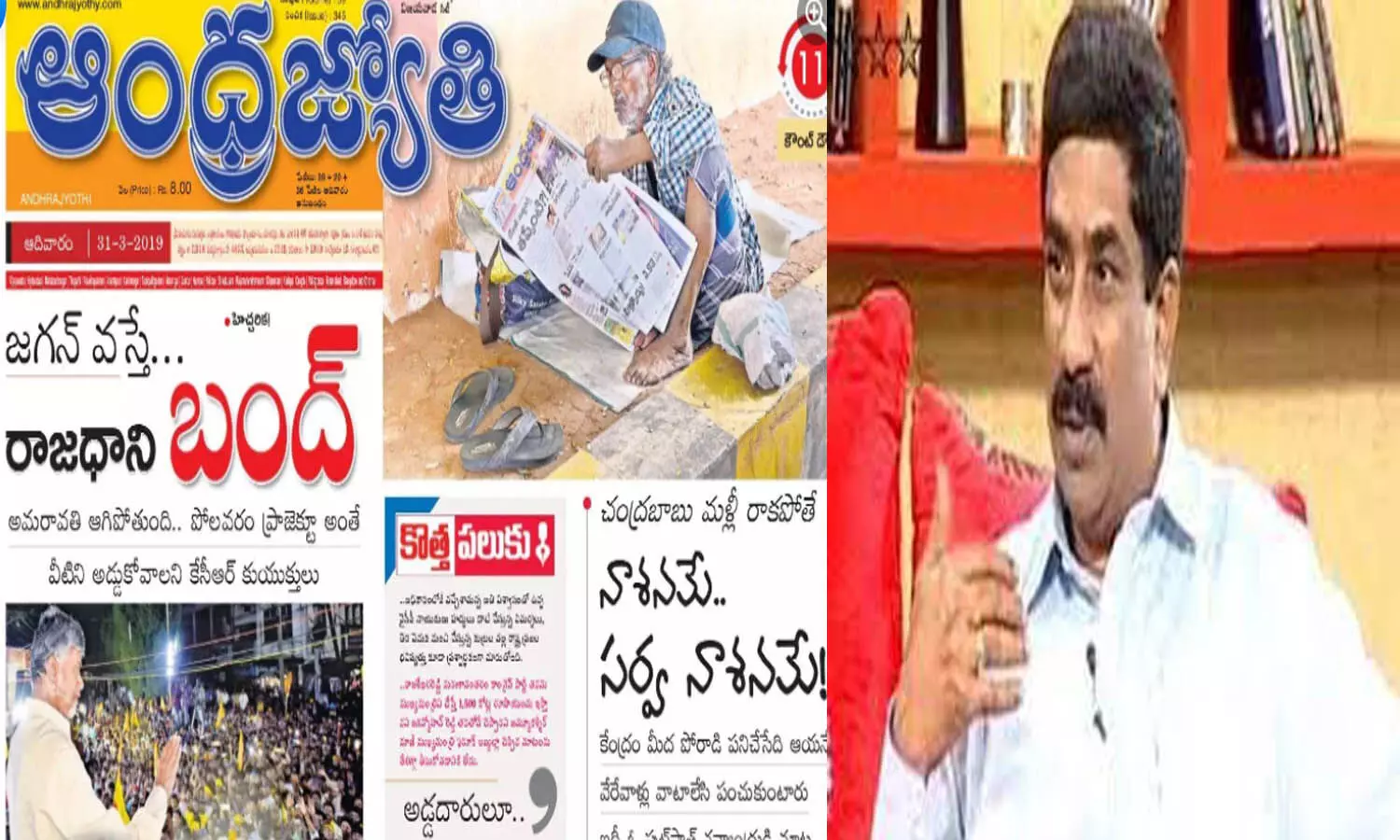 abn radha krishna, ys jagan, andhra jyothi, andhra pradesh