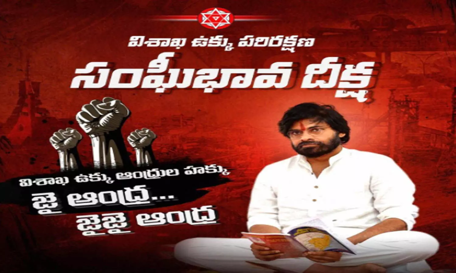 pawan kalyan, janasena party, managalgiri, deeksha, visakha steel  plant