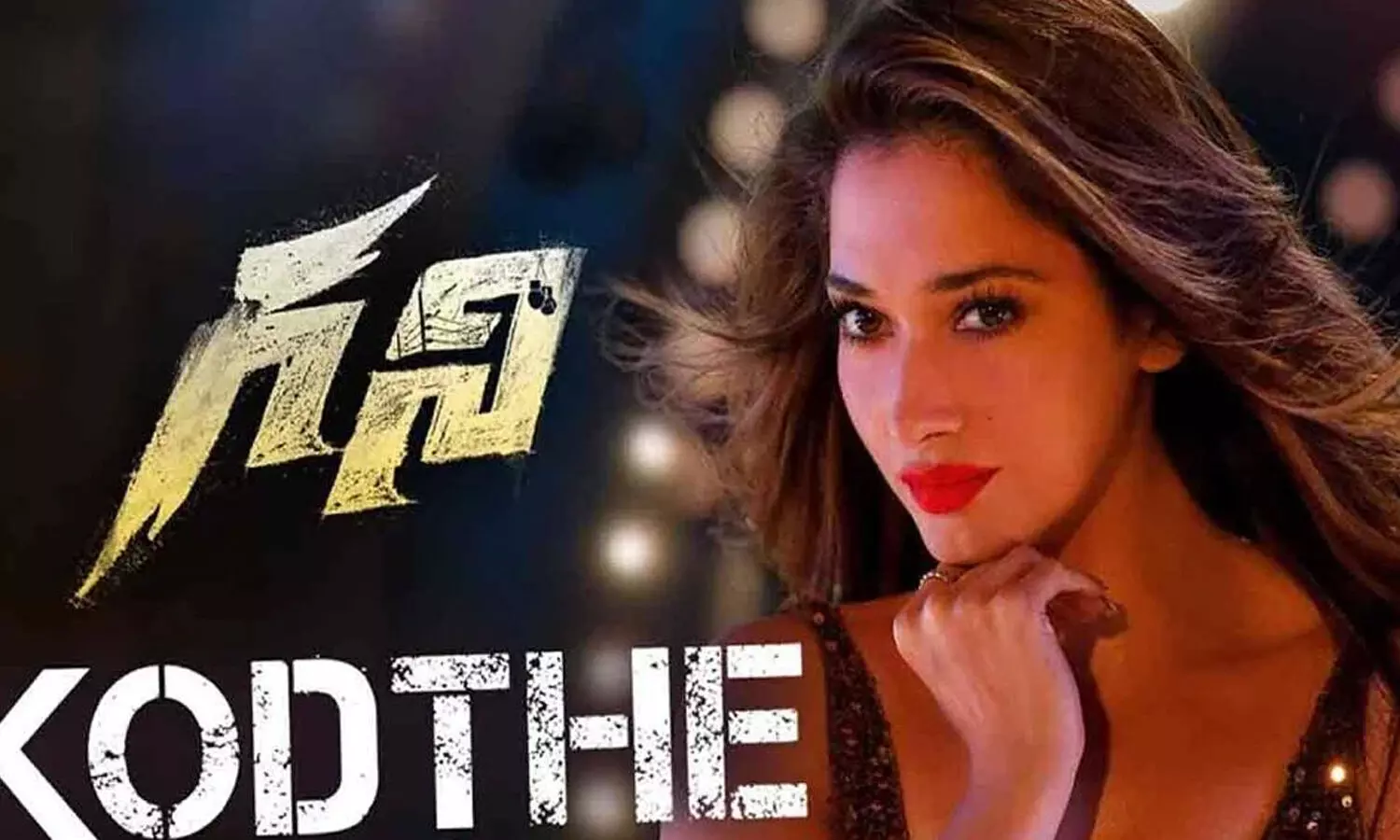 సంక్రాంతి స్పెషల్.. గని నుంచి తమన్నా స్పెషల్ సాంగ్ రిలీజ్ !