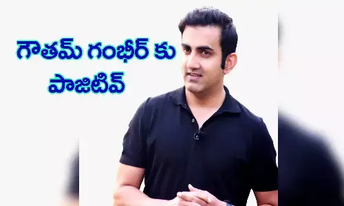 మాజీ క్రికెటర్, బీజేపీ ఎంపీ గౌతమ్ గంభీర్ కు కరోనా పాజిటివ్