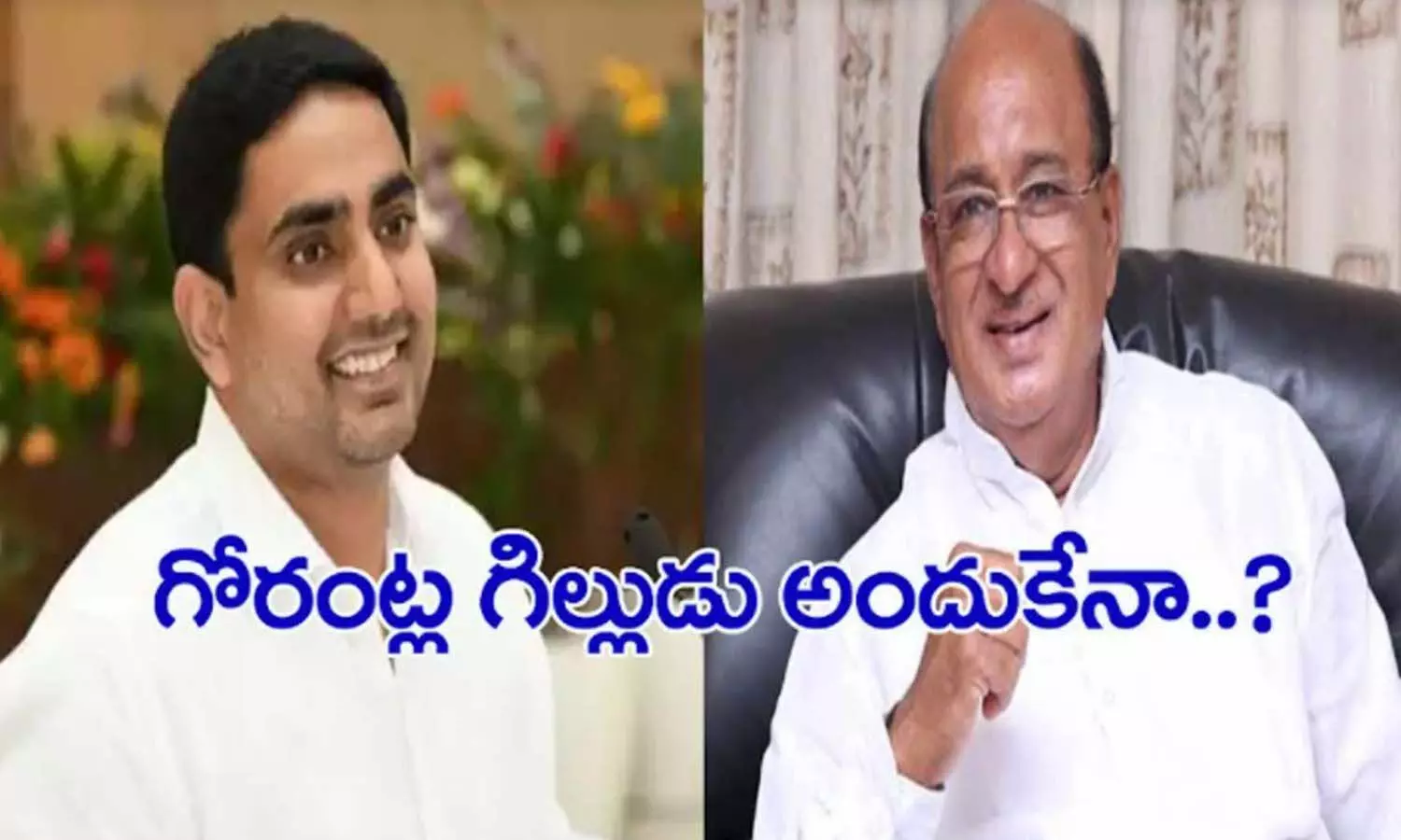 gorantla buchaiah chaudhary, nara lokesh, tdp, andhra pradesh