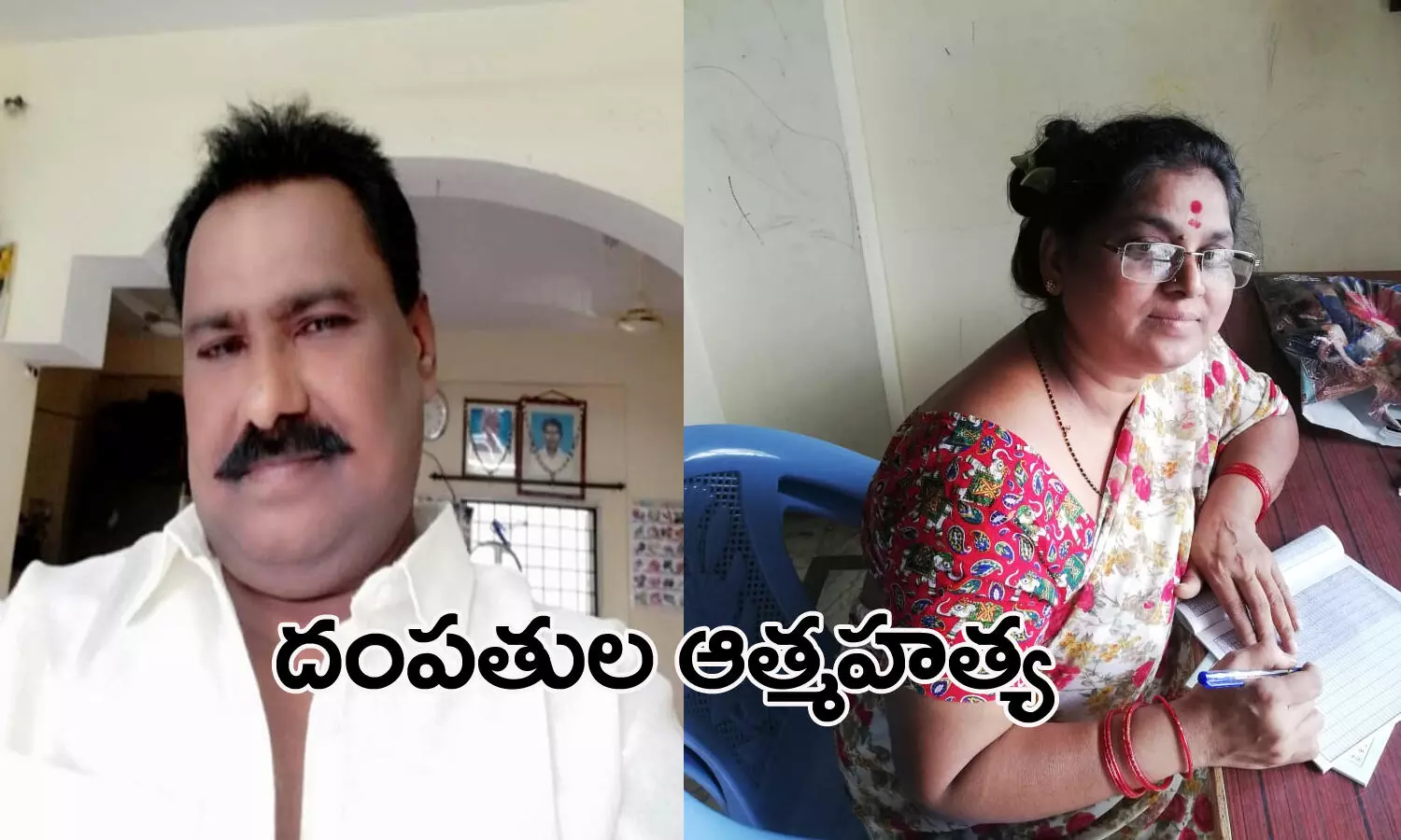 ఆర్థిక ఇబ్బందులు తాళలేక దంపతులు ఆత్మహత్య..