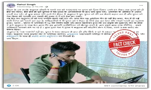 ఫ్యాక్ట్ చెక్: బీహార్ కు చెందిన యువకుడు కొన్ని సెకెండ్ల లోనే గూగుల్ ను హ్యాక్ చేశాడా..?