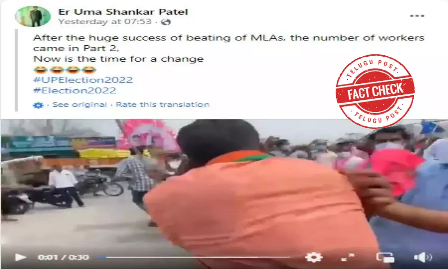 ఫ్యాక్ట్ చెక్: ఉత్తరప్రదేశ్‌లో బీజేపీ కార్యకర్తలపై దాడుల వీడియో అంటూ.. తెలంగాణలో బీజేపీ-టీఆర్‌ఎస్ కార్యకర్తల ఘర్షణ వీడియో షేర్ చేశారు