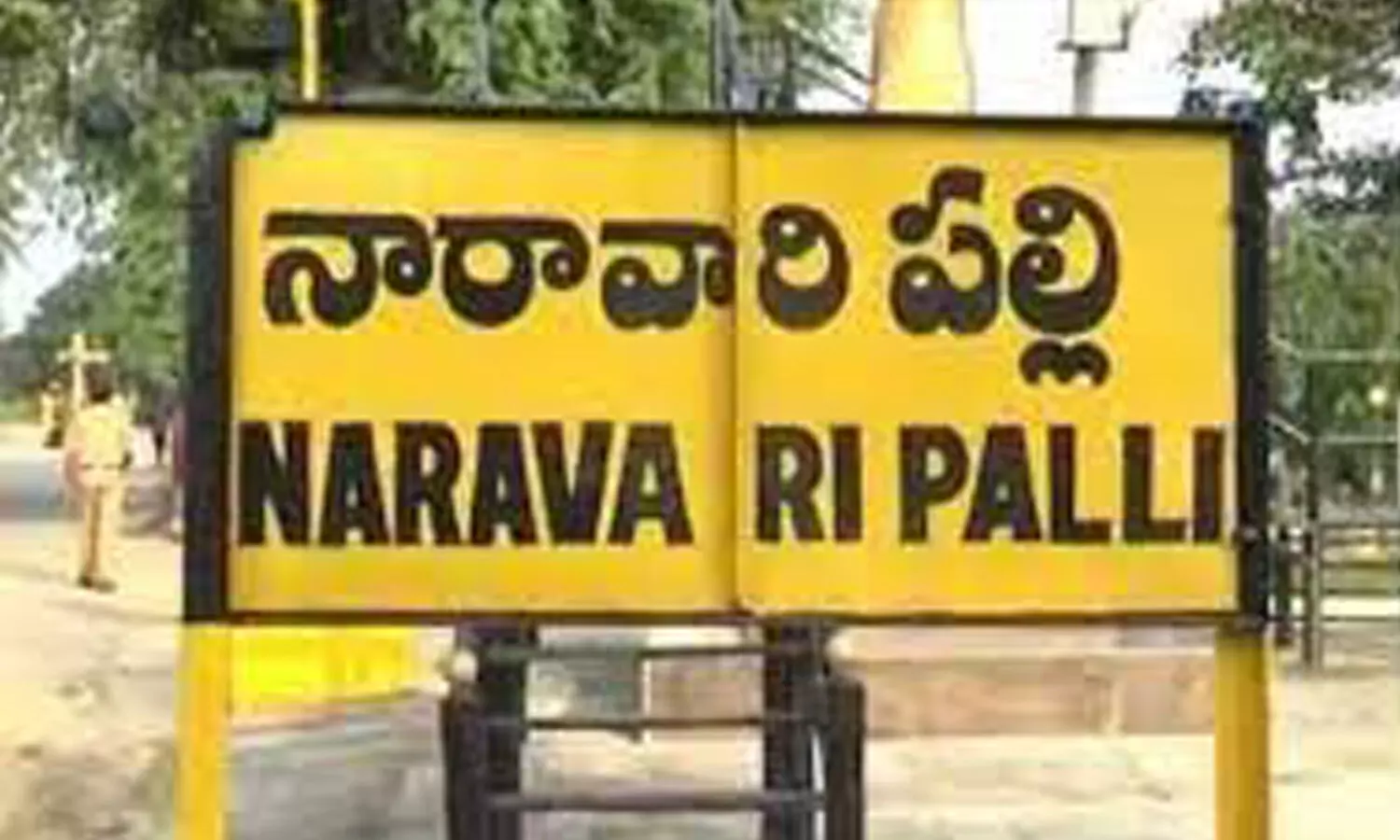 chandrababu, land, naravaripalle, grabing, chithoor district