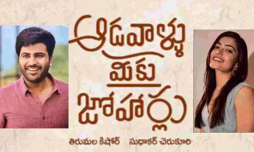 ఆడవాళ్లు మీకు జోహార్లు.. విడుదల తేదీలో మార్పు