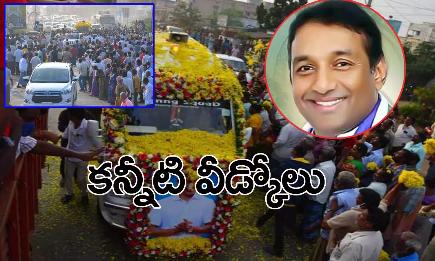 ప్రభుత్వ అధికార లాంఛనాలతో గౌతమ్ రెడ్డి అంత్యక్రియలు పూర్తి ప్రభుత్వ అధికార లాంఛనాలతో గౌతమ్ రెడ్డి అంత్యక్రియలు పూర్తి