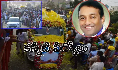 ప్రభుత్వ అధికార లాంఛనాలతో గౌతమ్ రెడ్డి అంత్యక్రియలు పూర్తి