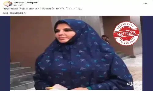 ఫ్యాక్ట్ చెక్: హిజాబ్ కు రాఖీ సావంత్ కూడా మద్దతు తెలిపిందా..?