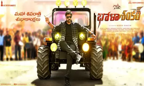 భోళాశంకర్ ఫస్ట్ లుక్ విడుదల