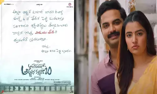 అశోకవనంలో అర్జున కల్యాణం విడుదల వాయిదా