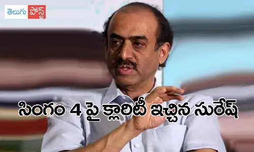 సింగం -4 మాత్రమే కాదు..5,6,7 కూడా వస్తాయ్ : సురేష్ బాబు