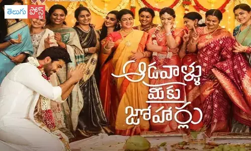 ఆడవాళ్లు మీకు జోహార్లు రివ్యూ