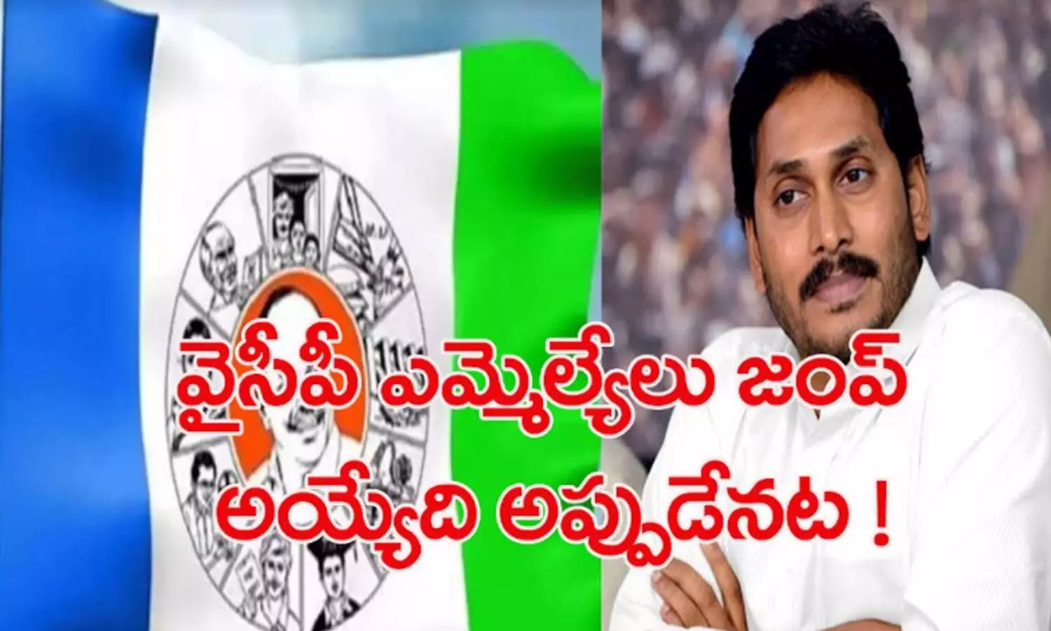ysr congrss party, mlas, discontent, ys jagan, andhra pradesh ysr congrss party, mlas, discontent, ys jagan, andhra pradesh