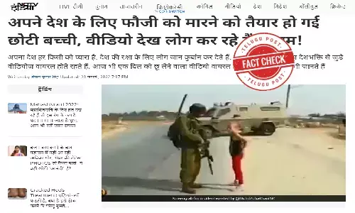 ఫ్యాక్ట్ చెక్: ఉక్రెయిన్ బాలిక రష్యా సైనికుడిని కొడుతోందా..?