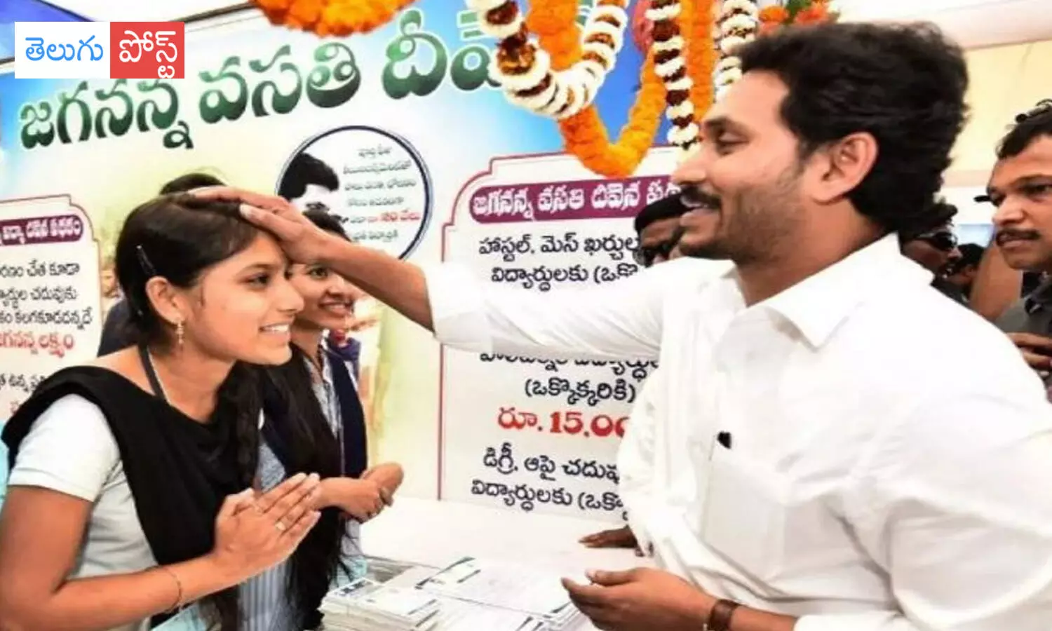జగనన్న విద్యాదీవెన వాయిదా