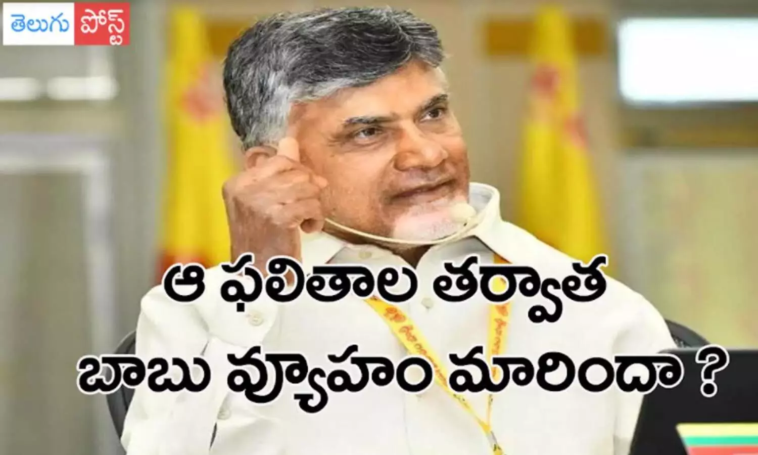 chandrababu, tdp, five state elecion result, ysrcp chandrababu, tdp, five state elecion result, ysrcp