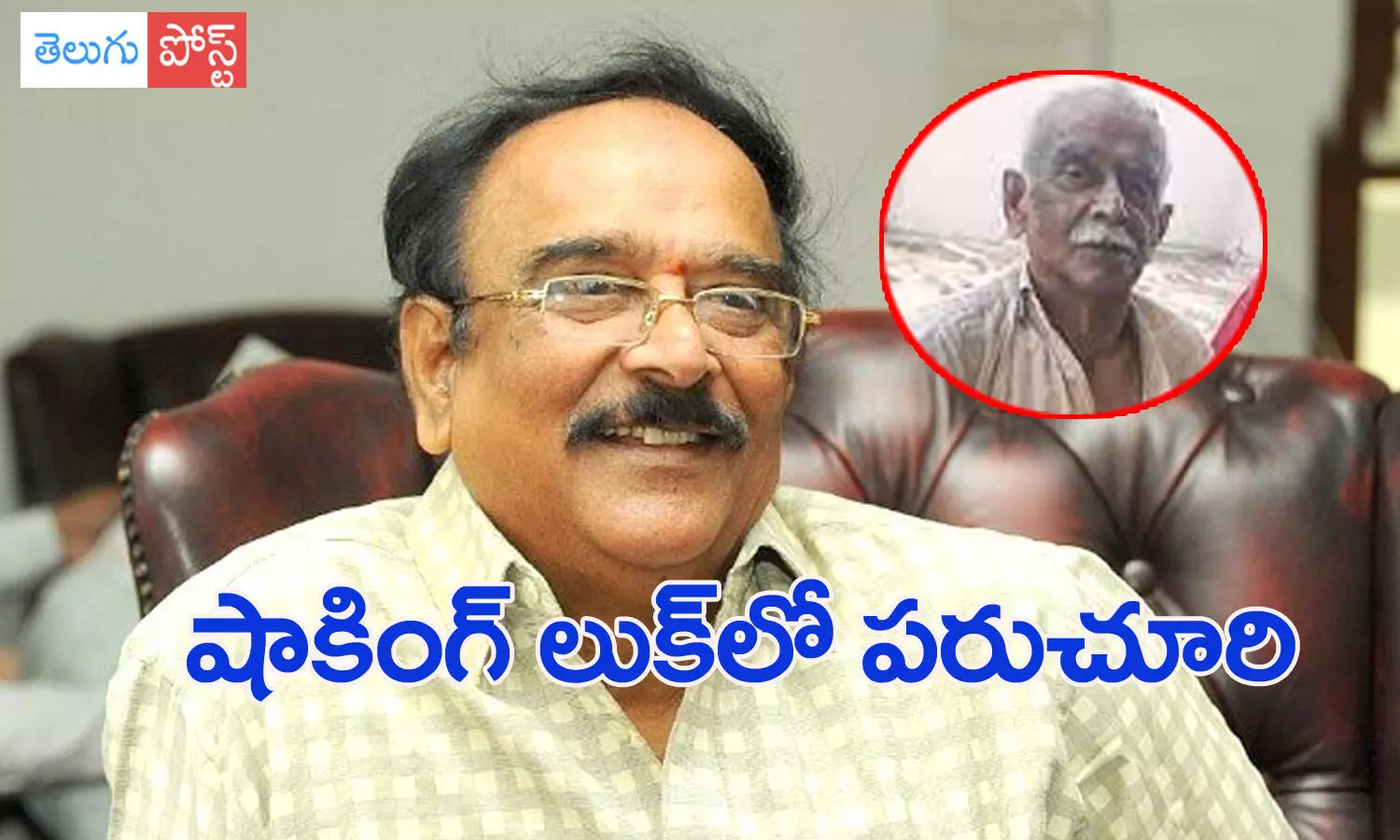 పరుచూరి వెంకటేశ్వరరావు ఇలా అయిపోయారేంటి.. షాకవుతున్న నెటిజన్లు !