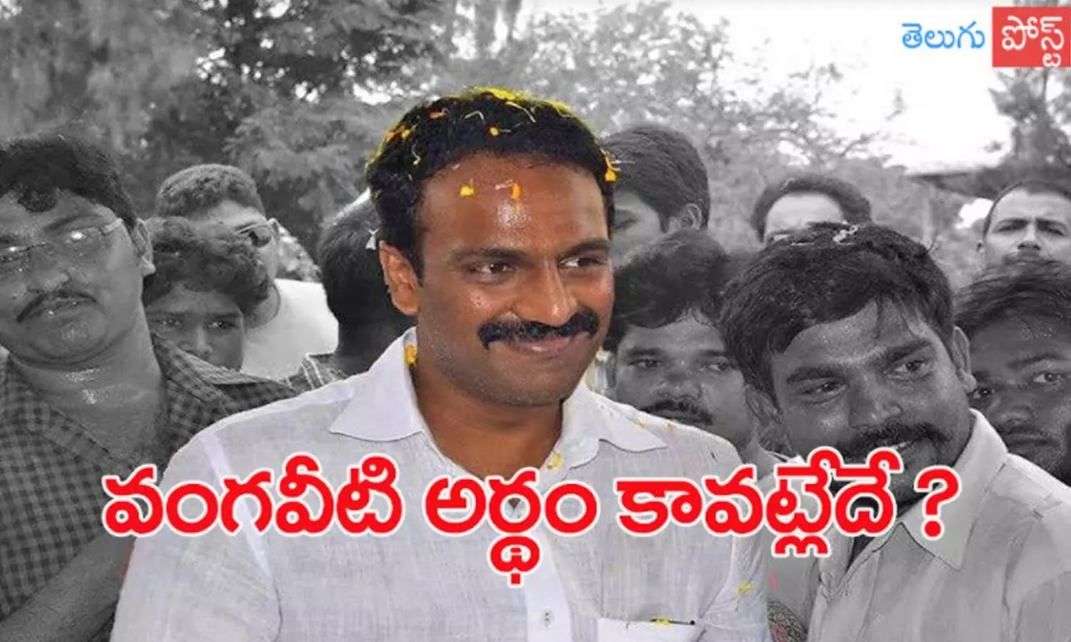 vangaviti radha, tdp, gudivada, machilipatnam