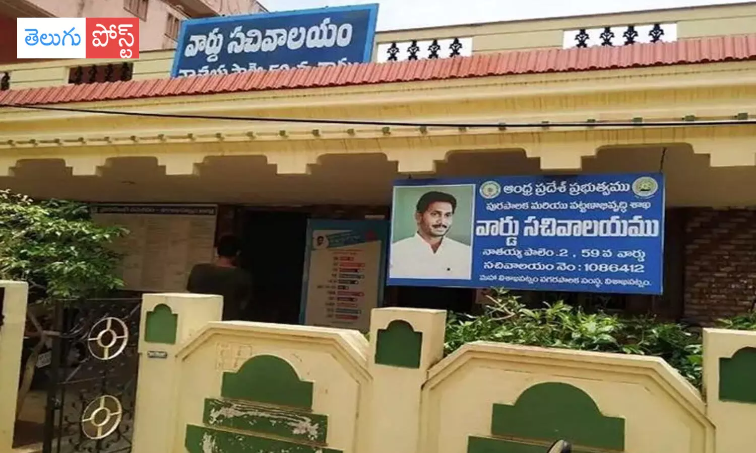 సచివాలయ ఉద్యోగులకు సెలవులు రద్దు