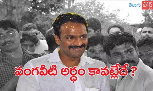 vangaviti radha, tdp, gudivada, machilipatnam