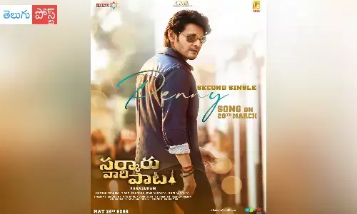 సర్కారువారి పాట నుంచి సెకండ్ సింగిల్ !