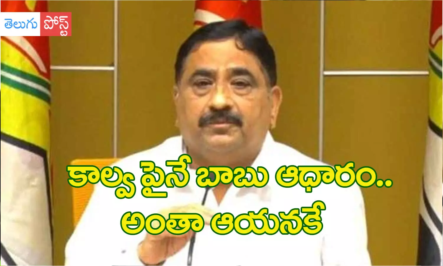 chandrababu, tdp chief,  kalva srinivasulu, anantapuramdistrict