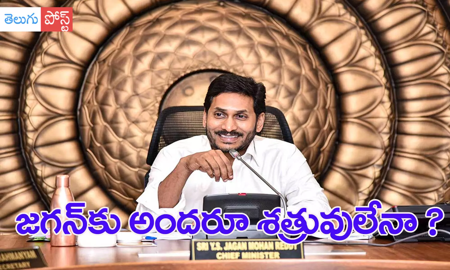 ys jagan, chief minister, ysrcp, 2024 elections, ap politics