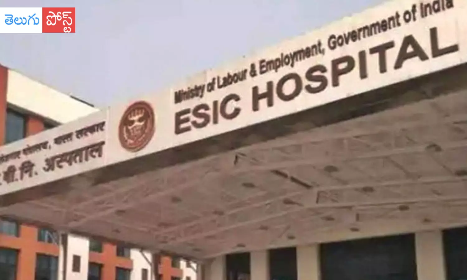 ఏపీకి కేంద్రం శుభవార్త.. ఏడు ఈఎస్ఐ ఆస్పత్రులు మంజూరు ! ఏపీకి కేంద్రం శుభవార్త.. ఏడు ఈఎస్ఐ ఆస్పత్రులు మంజూరు !