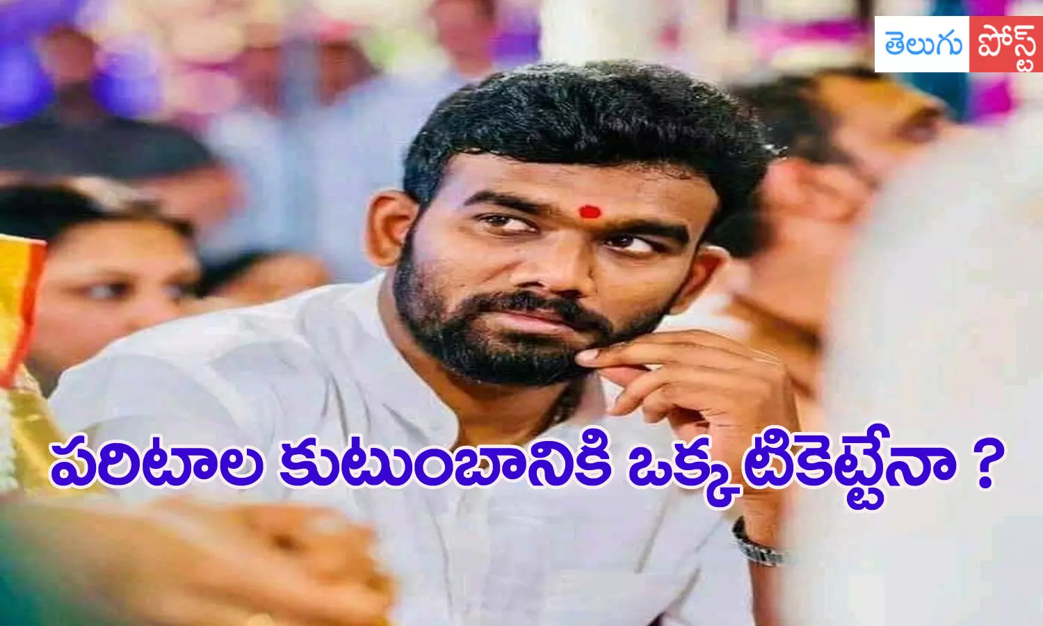 paritala sunita, paritala sriram, tdp, raptadu, next elections paritala sunita, paritala sriram, tdp, raptadu, next elections