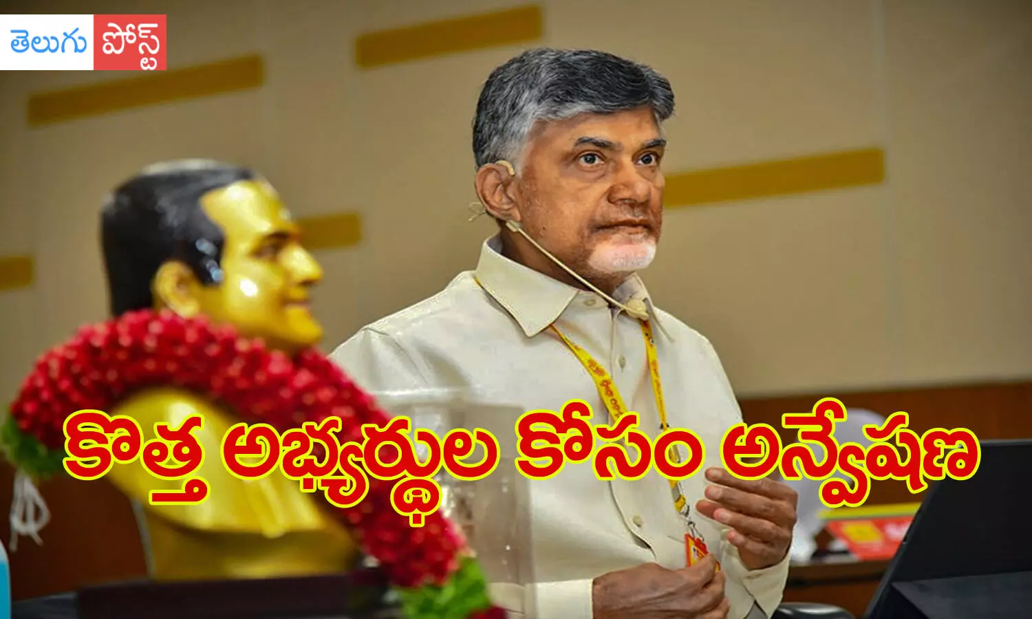 chandrababu, tdp, parlament members, next elections, senior leaders, key role