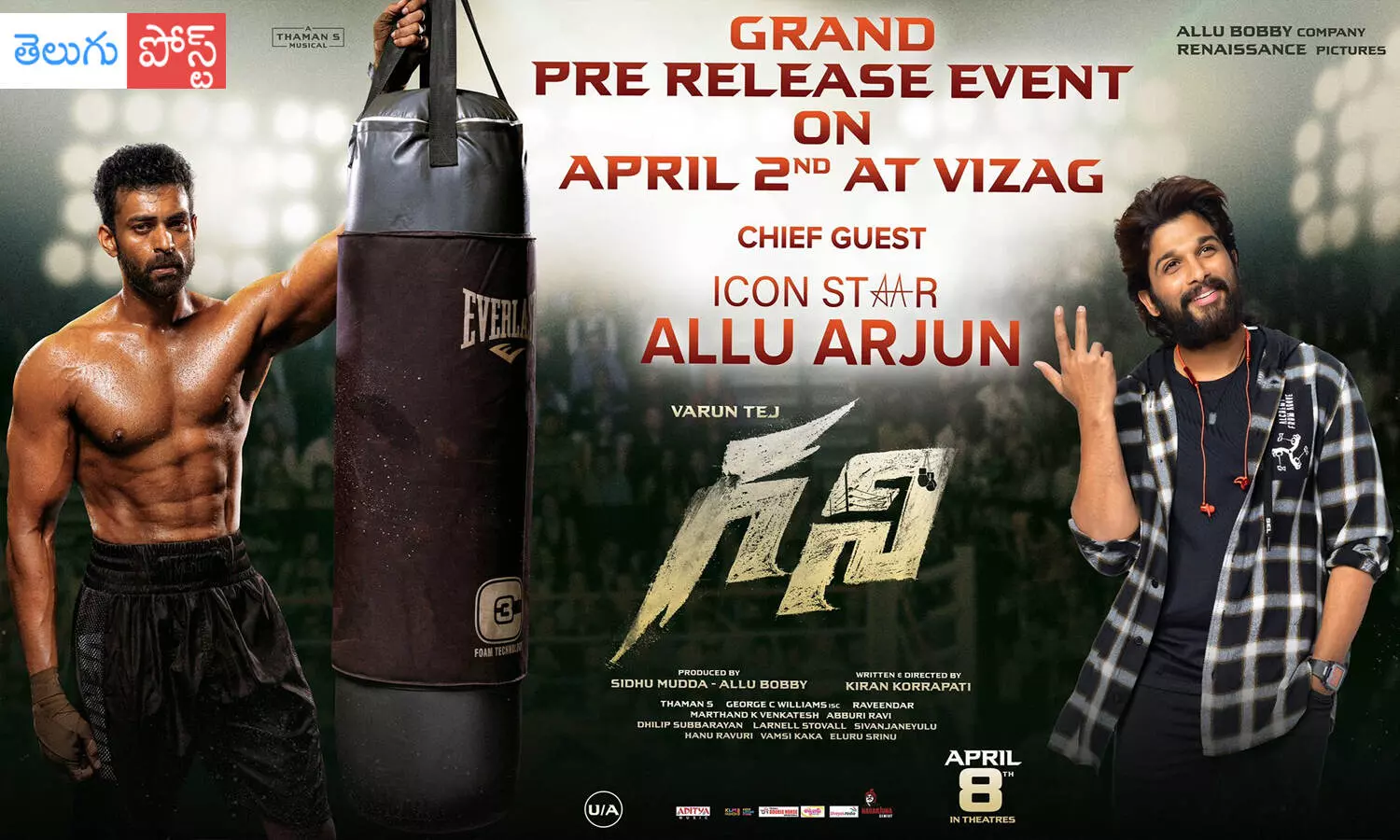 గని ప్రీ రిలీజ్ డేట్ ఫిక్స్.. గెస్ట్ గా అల్లు అర్జున్ గని ప్రీ రిలీజ్ డేట్ ఫిక్స్.. గెస్ట్ గా అల్లు అర్జున్