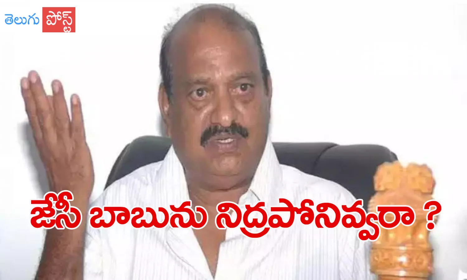 jc prabhakar reddy, tdp, chandrababu, senior leaders, anantapuram district jc prabhakar reddy, tdp, chandrababu, senior leaders, anantapuram district