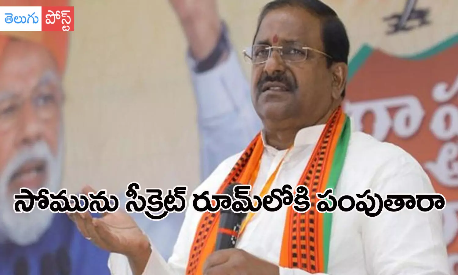 somu veerraju, bjp, state president, andhra pradesh