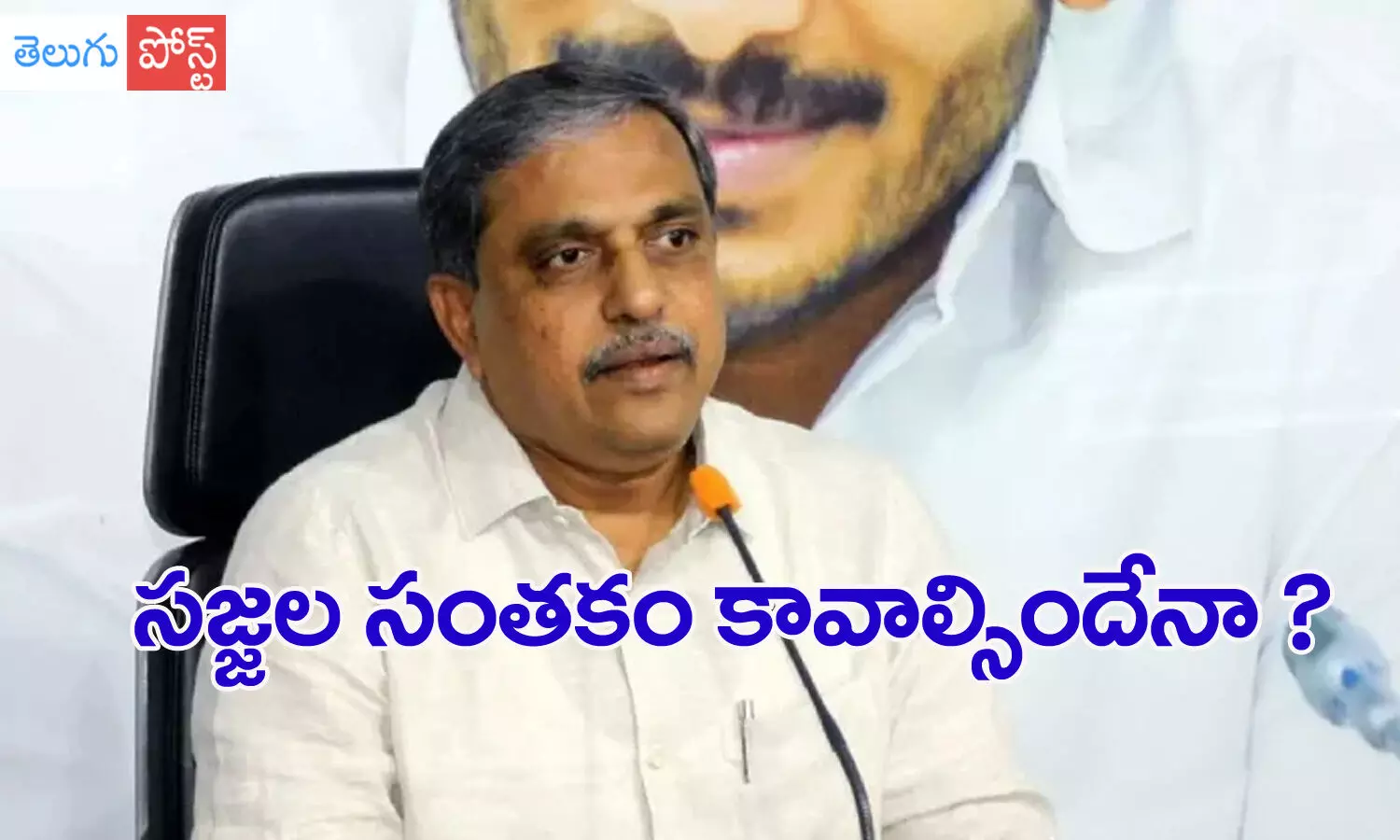 sajjala ramakrishna reddy, government adviser , ys jagan, warning, mlas, anhra pradesh
