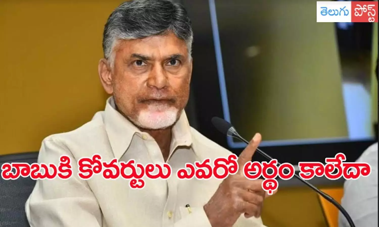 chandrababu, tdp chief, coverts, ysrcp, ap politics chandrababu, tdp chief, coverts, ysrcp, ap politics