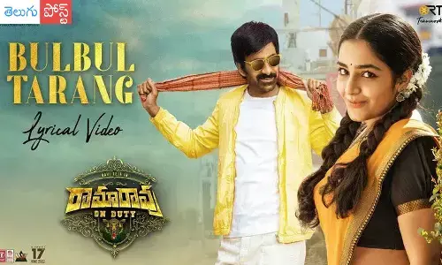 Ramarao On Duty నుంచి ఫస్ట్ సింగిల్ విడుదల