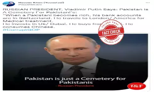 ఫ్యాక్ట్ చెక్: రష్యా అధ్యక్షుడు వ్లాదిమిర్ పుతిన్ పాకిస్థాన్ ఒక శ్మశాన వాటిక అని అన్నారా..?