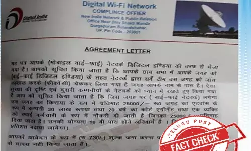 ఫ్యాక్ట్ చెక్: మీ సొంత స్థలంలో మొబైల్ టవర్లను ఏర్పాటు చేస్తే ప్రభుత్వ ఉద్యోగం, 30 లక్షల నగదు ఇవ్వనున్నారా..?