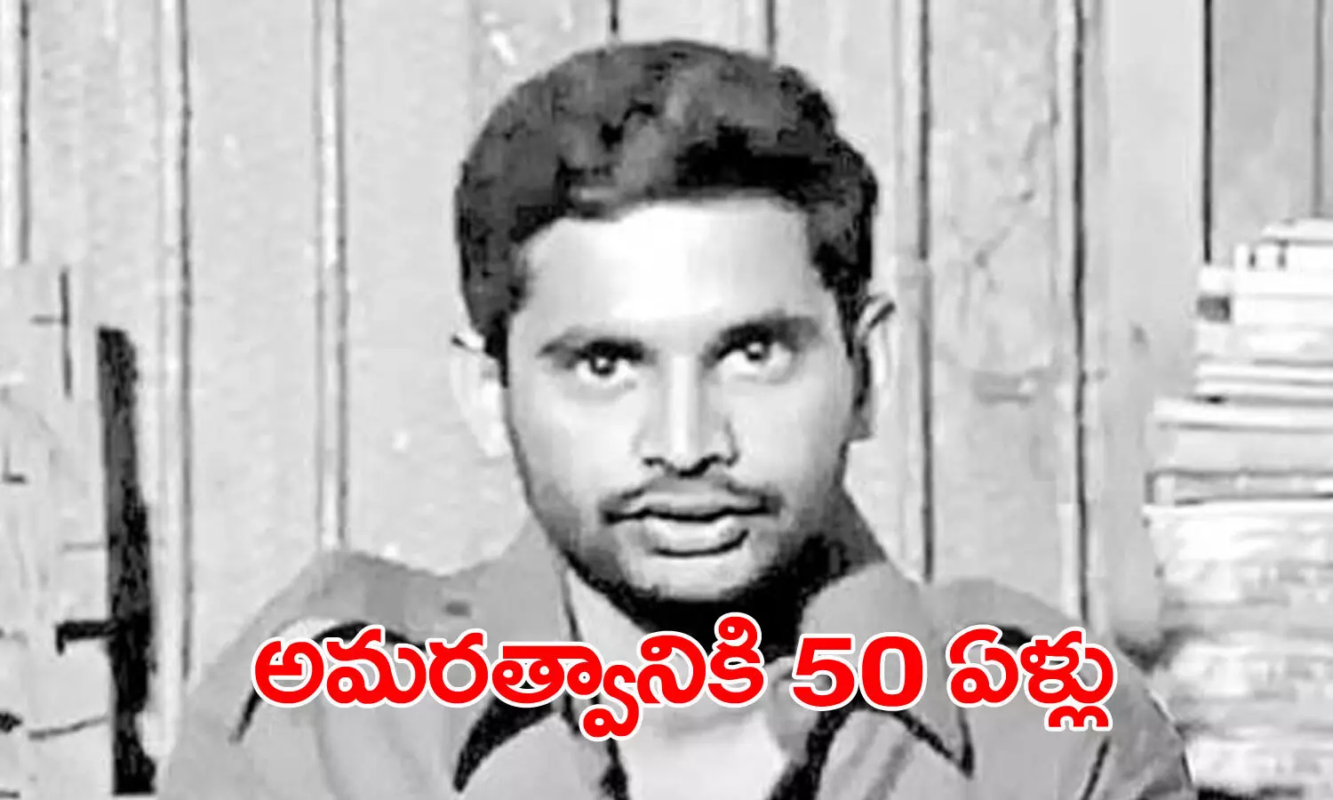 కామ్రేడ్ జార్జిరెడ్డి 50వ వర్థంతి : శాస్త్రీయ విద్యావిధానాన్ని సాధించడమే లక్ష్యం
