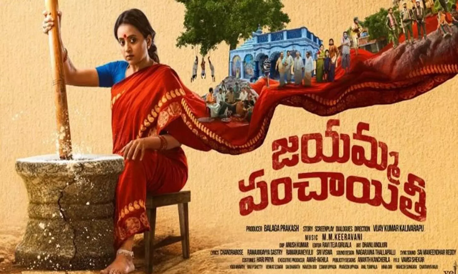 సుమ జయమ్మ పంచాయతీ రిలీజ్ అప్పుడే ! సుమ జయమ్మ పంచాయతీ రిలీజ్ అప్పుడే !