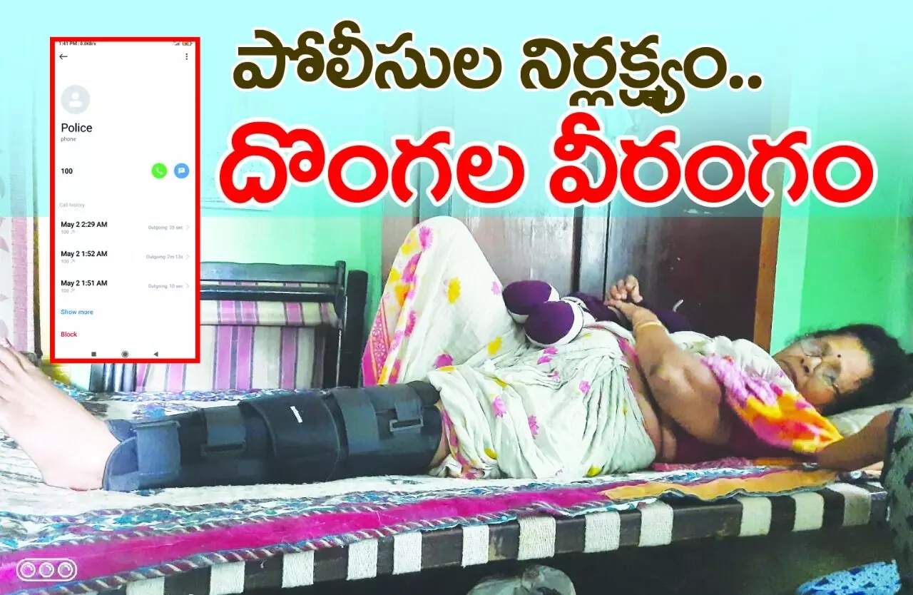 కొత్త వెంకోజిపాలెంలో దొంగల వీరంగం.. మహిళపై పెద్ద బండరాయితో దాడి..