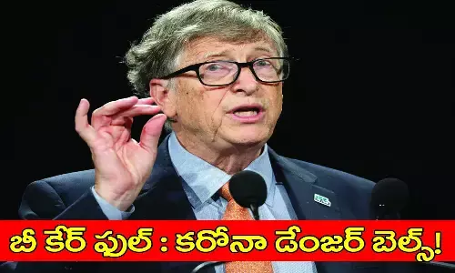 బీకేర్ ఫుల్‌.. కరోనా డేంజర్‌ తొలగలేదు : బిల్‌గేట్స్‌