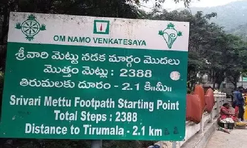 భక్తులకు శుభవార్త.. నేటి నుంచి అందుబాటులోకి రానున్న శ్రీవారిమెట్టు మార్గం !