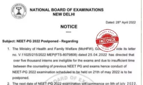 ఫ్యాక్ట్ చెక్: నీట్ పీజీ-2022 పరీక్షలను వాయిదా వేశారా..?