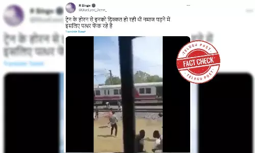 ఫ్యాక్ట్ చెకింగ్: రైలు హారన్ కారణంగా ముస్లింల నమాజ్ కు ఆటంకం కలగడంతో యువకులు రైలుపై దాడి చేశారా..?