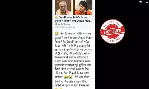 తిరుమల ఆలయానికి భక్తులు విరాళాలు ఇవ్వకూడదని టీటీడీ ప్రధాన అర్చకులు కోరారా..?